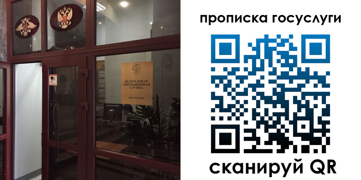 прописка от собственника в Хабаровске