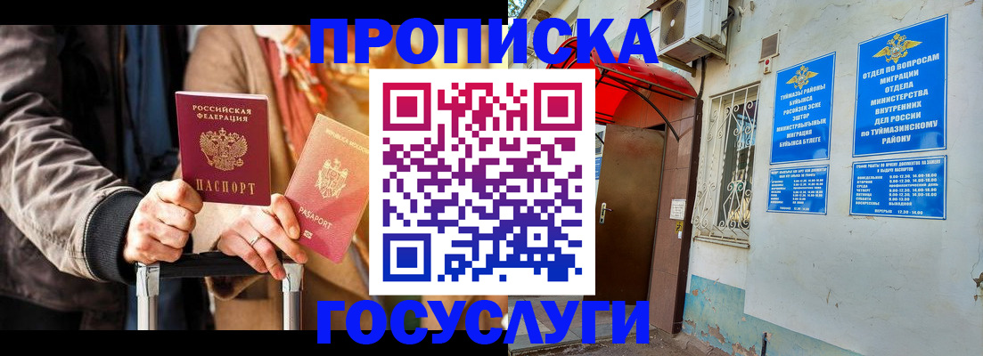 прописка гарантия в Хабаровске