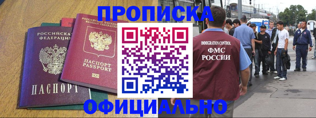 прописка регистрация в Хабаровске