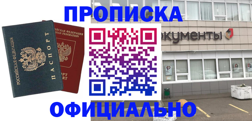 прописка поиск в Хабаровске